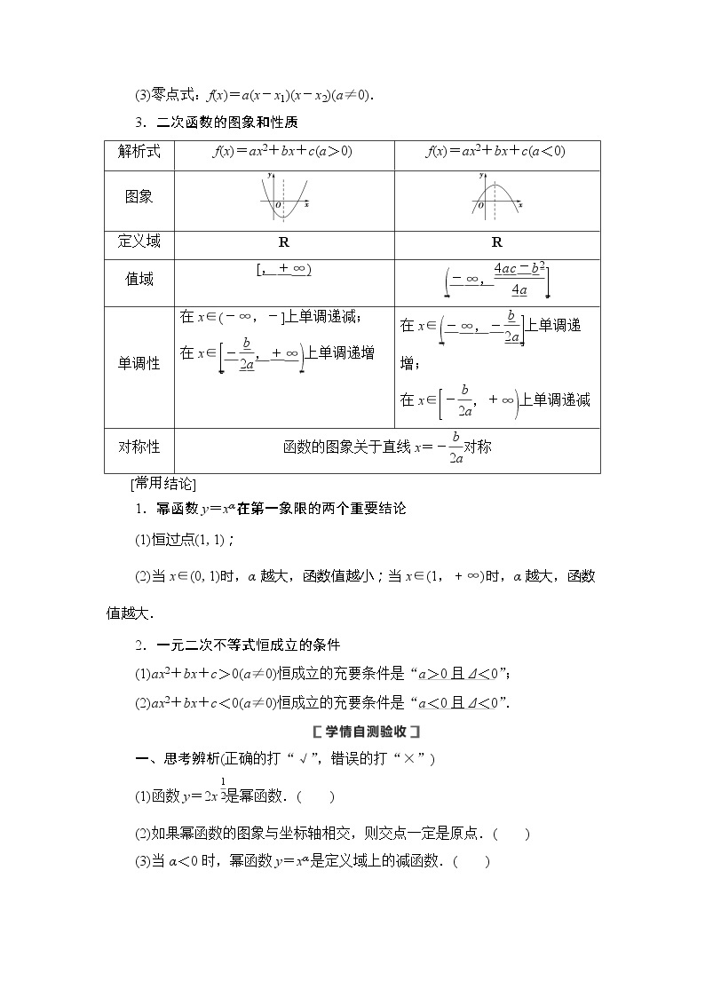 2021版新高考数学（理科）一轮复习教师用书：第2章第5节　幂函数与二次函数02