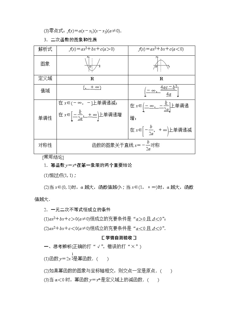 2021版新高考数学(理科)一轮复习教师用书:第2章第5节 幂函数与二次函数第2页