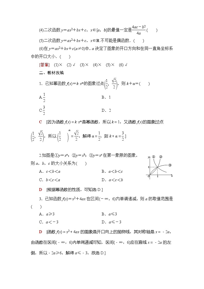 2021版新高考数学(理科)一轮复习教师用书:第2章第5节 幂函数与二次函数第3页