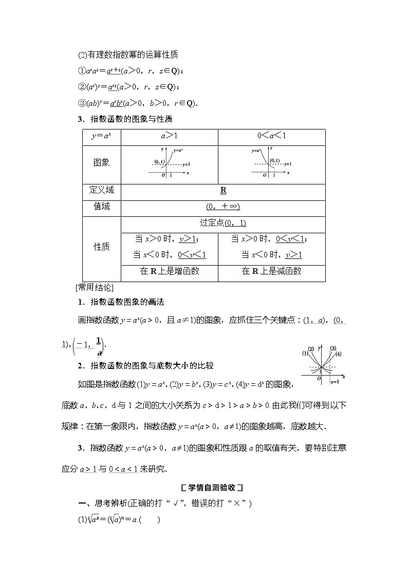 2021版新高考数学(理科)一轮复习教师用书:第2章第6节 指数与指数函数02
