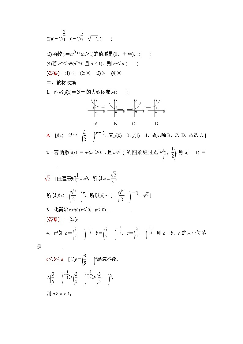 2021版新高考数学(理科)一轮复习教师用书:第2章第6节 指数与指数函数03
