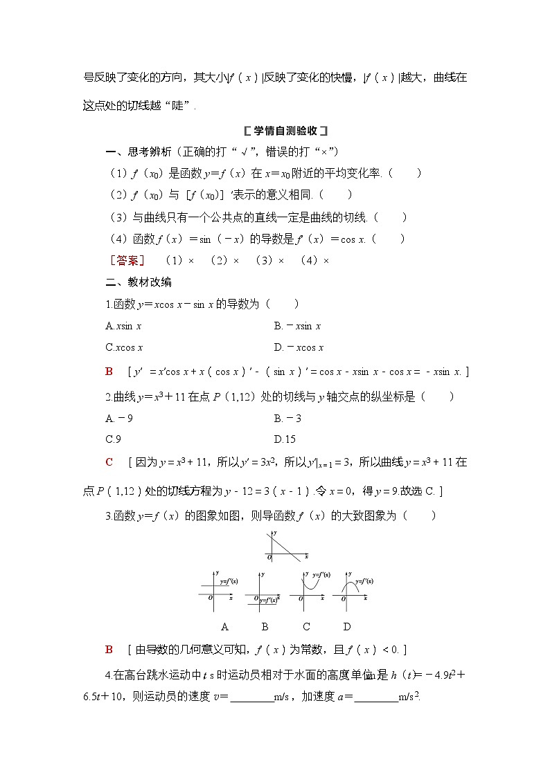 2021版新高考数学(理科)一轮复习教师用书:第3章第1节 导数的概念及运算03