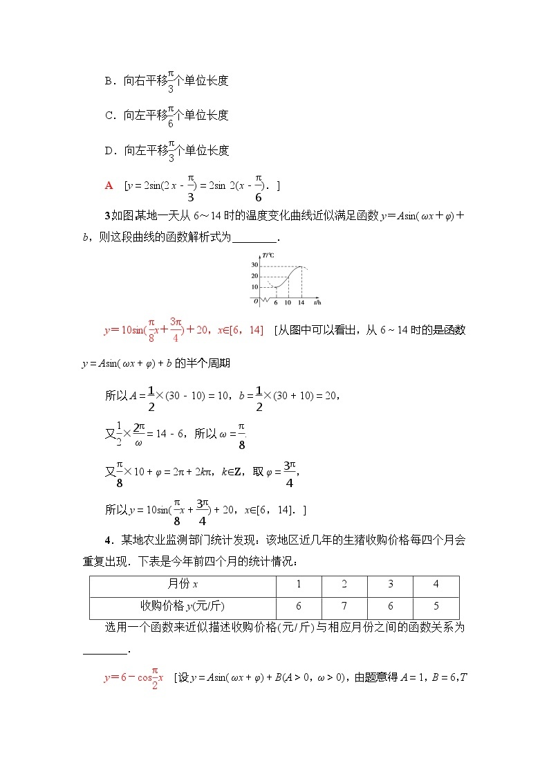 2021版新高考数学（理科）一轮复习教师用书：第4章第5节　函数y＝Asin（ωx＋φ）的图象及三角函数模型的简单应用03