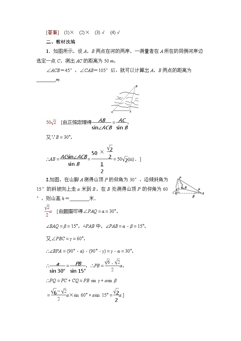 2021版新高考数学(理科)一轮复习教师用书:第4章第7节 正弦定理、余弦定理的综合应用02