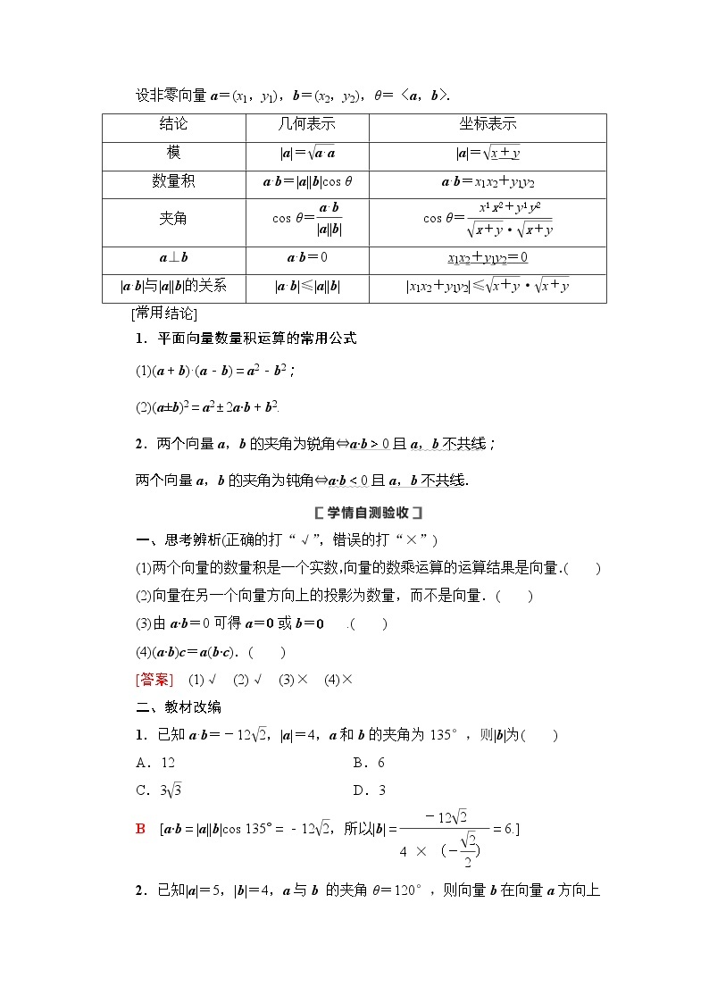 2021版新高考数学（理科）一轮复习教师用书：第5章第3节　平面向量的数量积与平面向量应用举例02