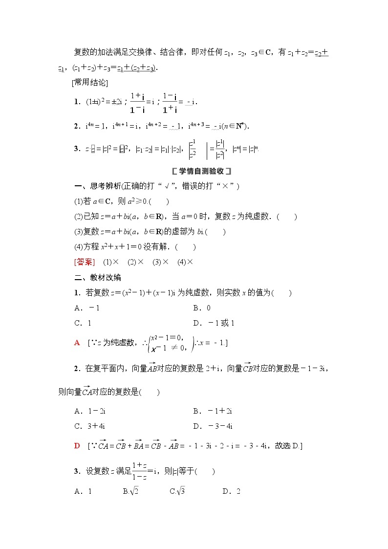 2021版新高考数学（理科）一轮复习教师用书：第5章第4节　数系的扩充与复数的引入02