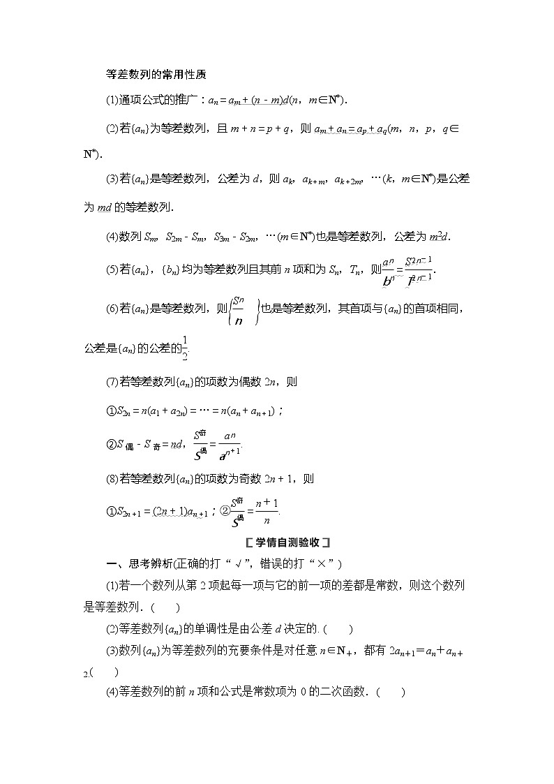 2021版新高考数学(理科)一轮复习教师用书:第6章第2节 等差数列及其前n项和02
