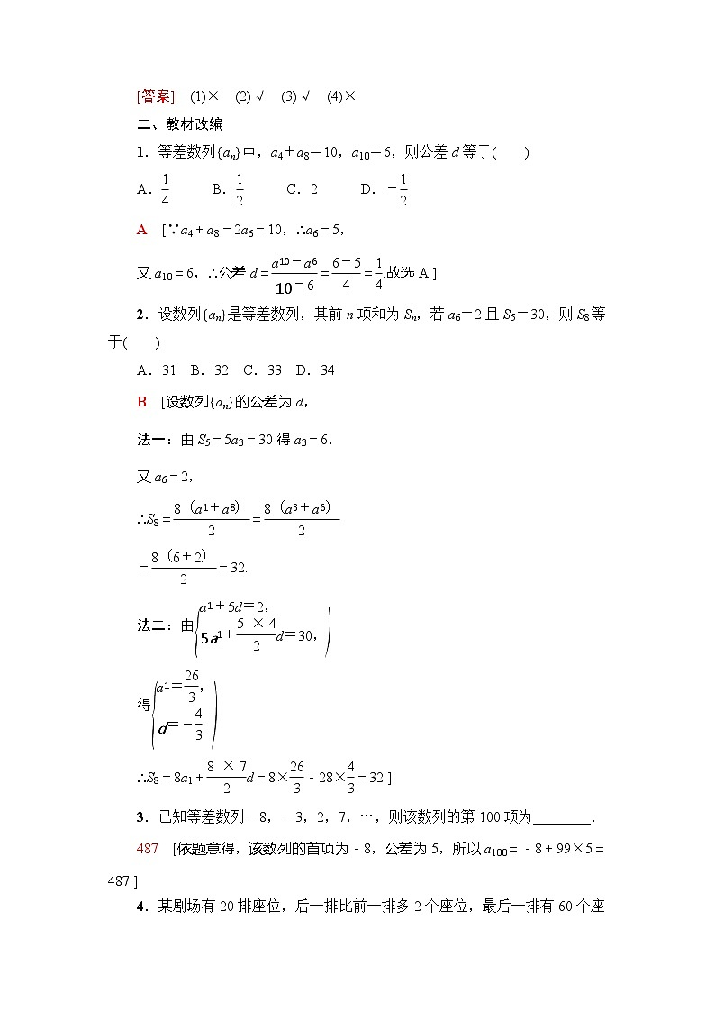 2021版新高考数学(理科)一轮复习教师用书:第6章第2节 等差数列及其前n项和03