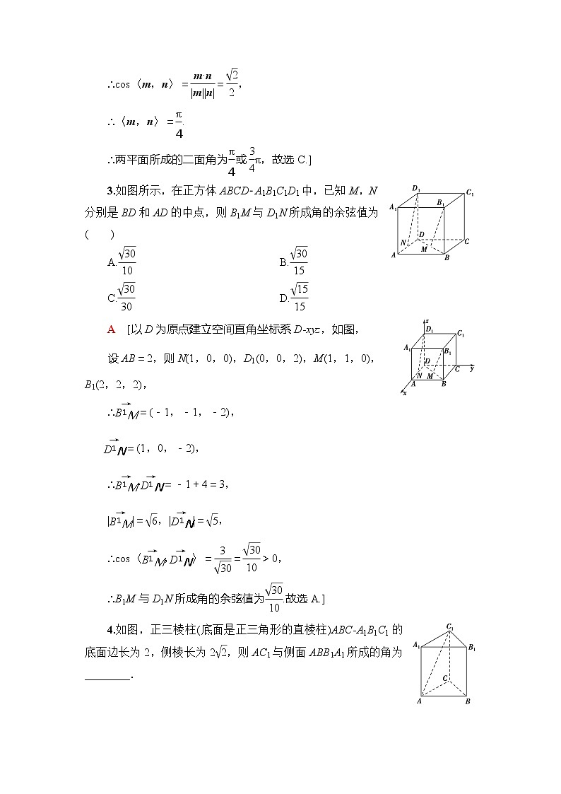 2021版新高考数学(理科)一轮复习教师用书:第8章第6节 立体几何中的向量方法第3页