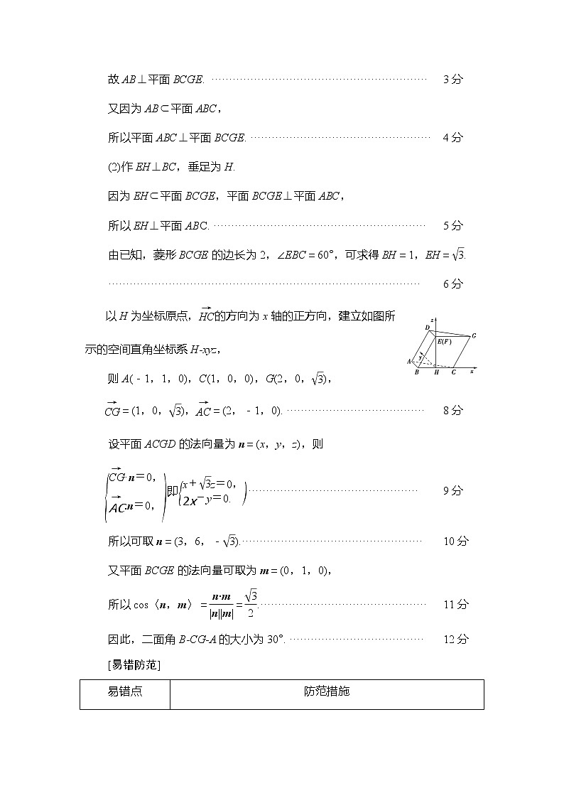 2021版新高考数学(理科)一轮复习教师用书:第8章【经典微课堂】——规范答题系列3 高考中的立体几何问题第2页