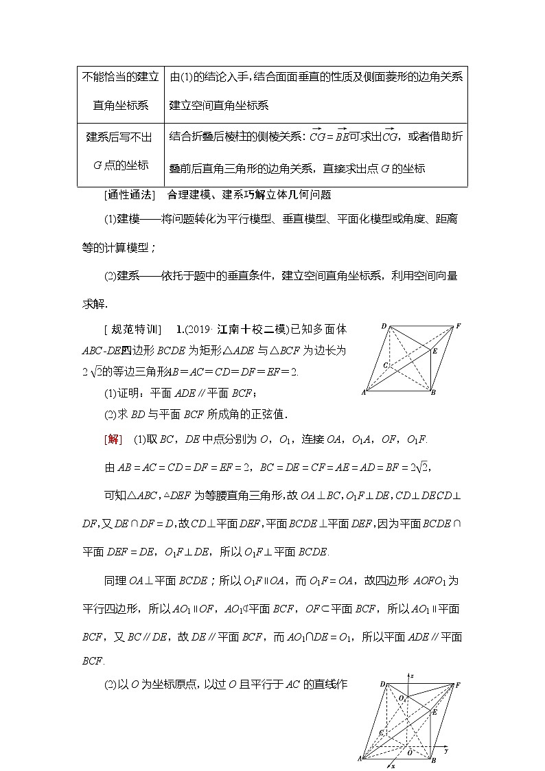 2021版新高考数学(理科)一轮复习教师用书:第8章【经典微课堂】——规范答题系列3 高考中的立体几何问题第3页