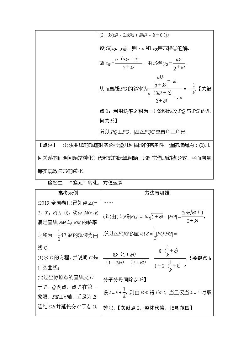 2021版新高考数学(理科)一轮复习教师用书:第9章【经典微课堂】——突破疑难系列2 圆锥曲线第3页