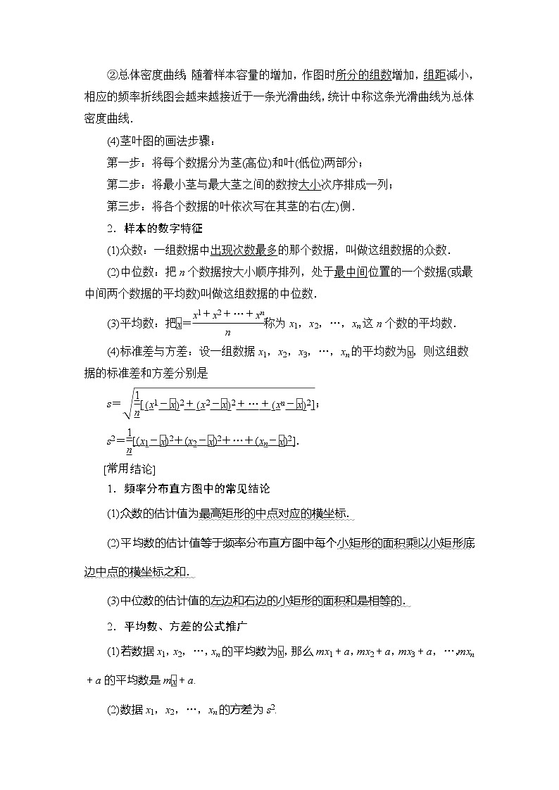 2021版新高考数学(理科)一轮复习教师用书:第10章第3节 用样本估计总体02