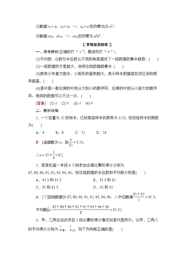2021版新高考数学(理科)一轮复习教师用书:第10章第3节 用样本估计总体03