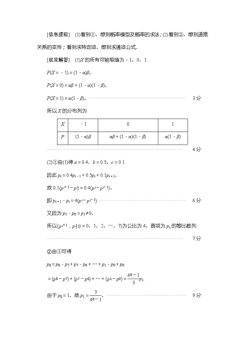 2021版新高考数学(理科)一轮复习教师用书:第11章【经典微课堂】——规范答题系列4 高考中的概率与统计问题02