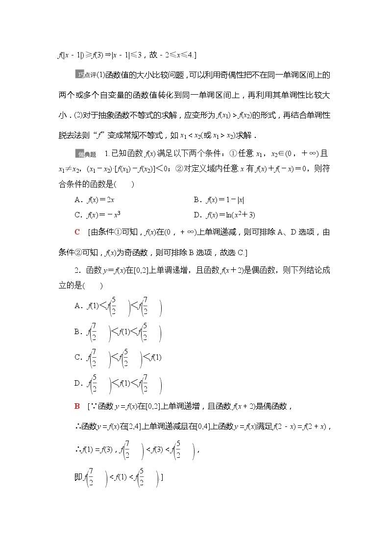 2021版江苏高考数学一轮复习讲义：第2章第4节　函数性质的综合问题03