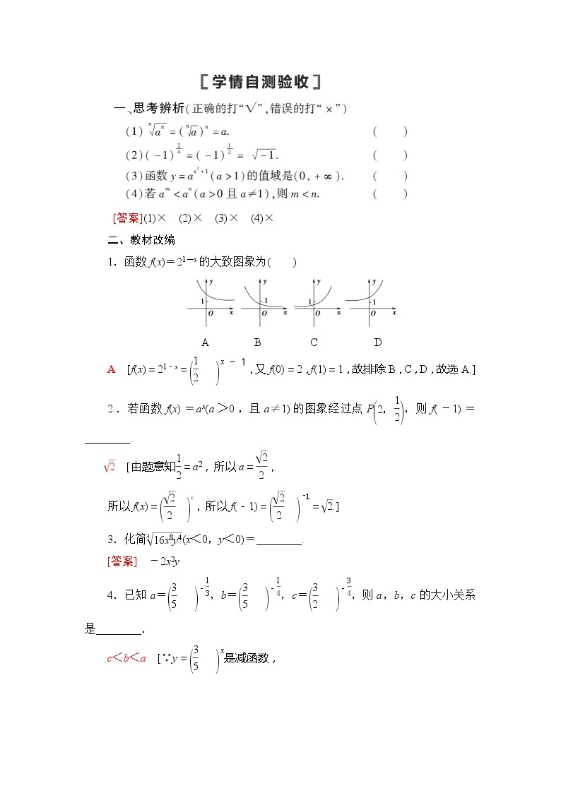 2021版江苏高考数学一轮复习讲义：第2章第6节　指数与指数函数03