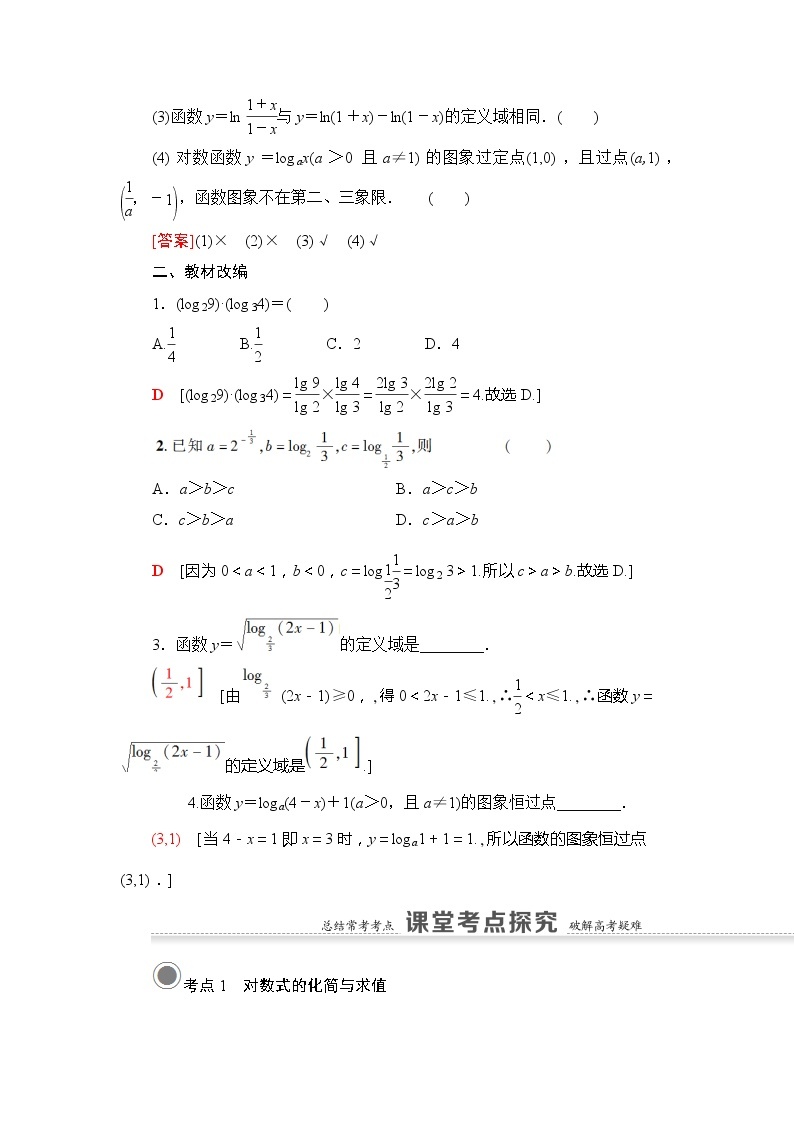 2021版江苏高考数学一轮复习讲义：第2章第7节　对数与对数函数03