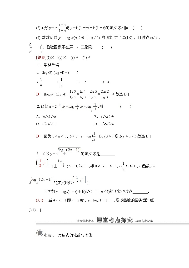 2021版江苏高考数学一轮复习讲义:第2章第7节 对数与对数函数03