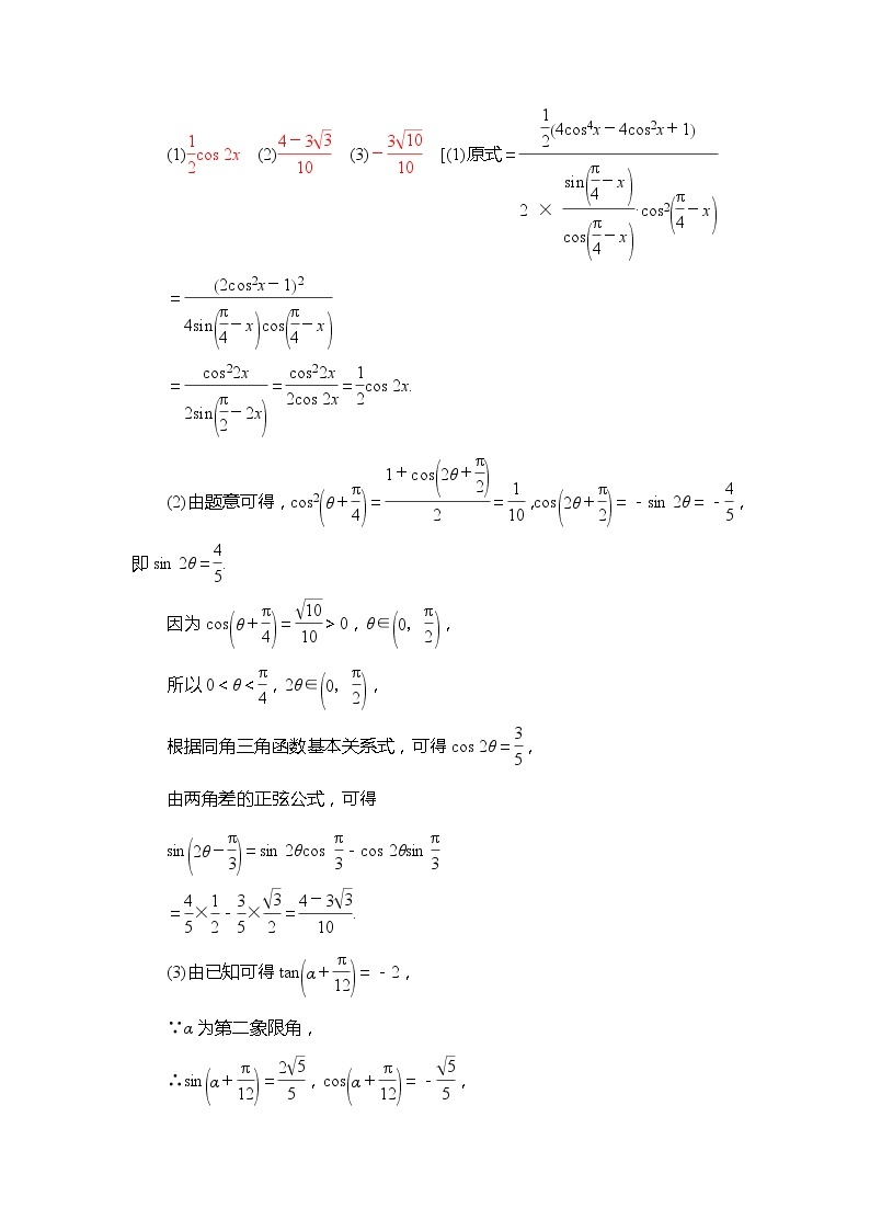 2021版江苏高考数学一轮复习讲义：第4章第3节第2课时　简单的三角恒等变换02