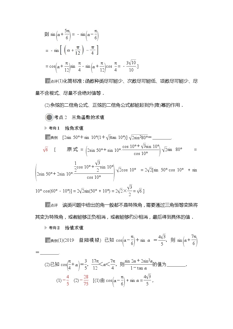 2021版江苏高考数学一轮复习讲义：第4章第3节第2课时　简单的三角恒等变换03