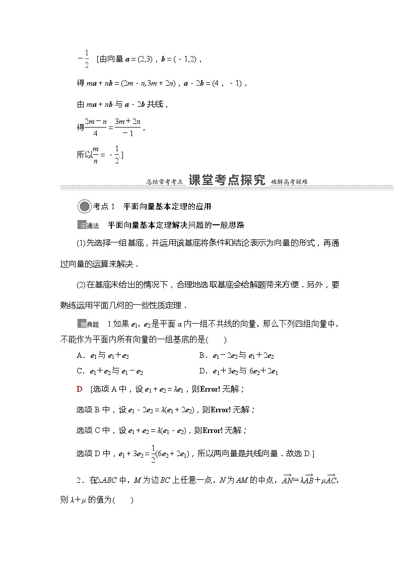 2021版江苏高考数学一轮复习讲义:第5章第2节 平面向量的基本定理及坐标表示03