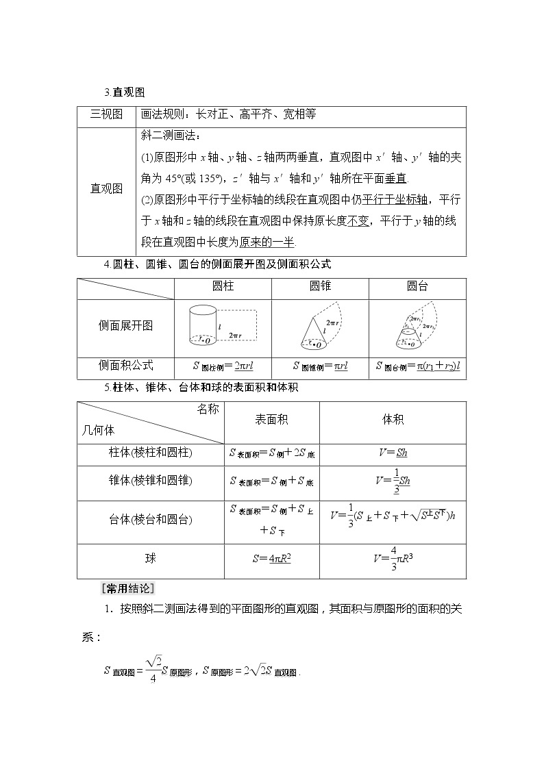 2021版江苏高考数学一轮复习讲义：第7章第1节　空间几何体的结构及其表面积、体积03