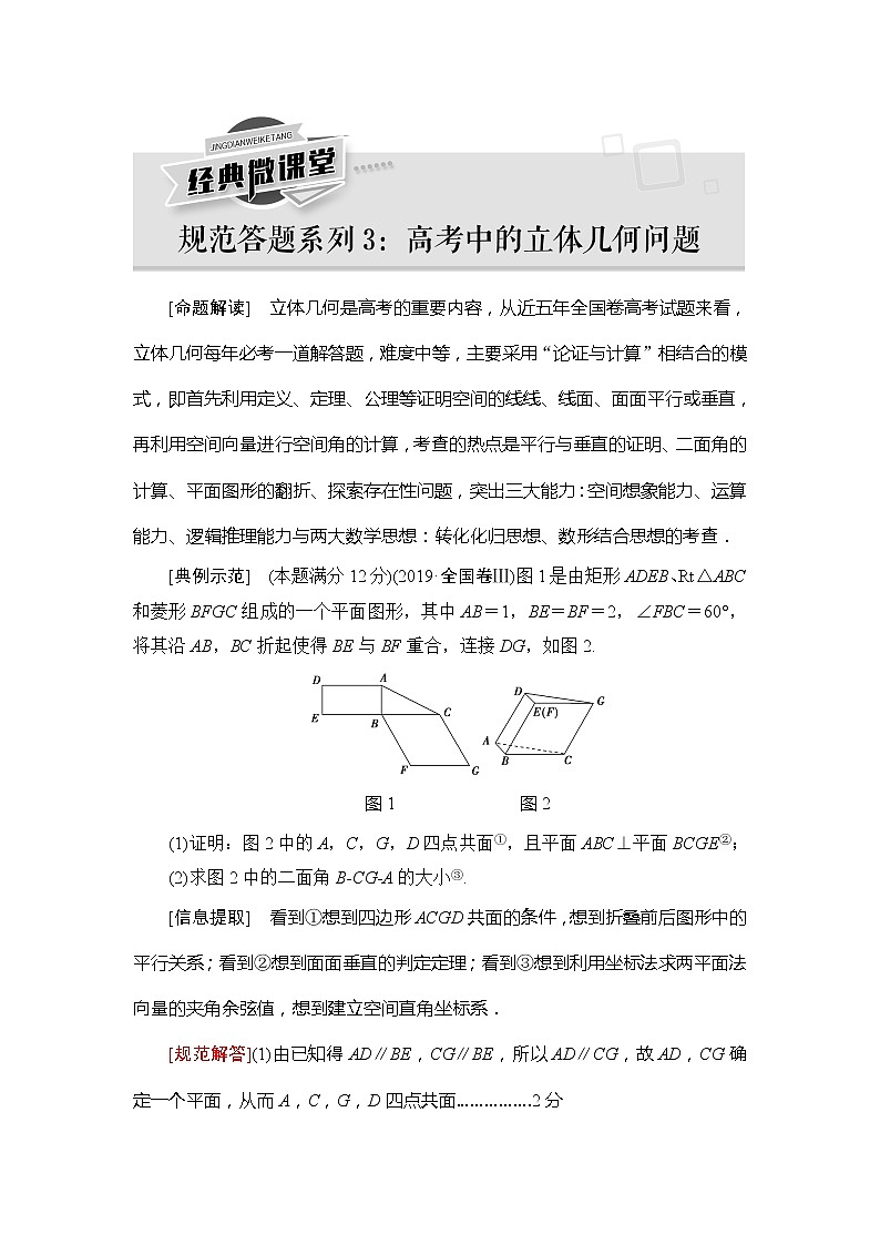 2021版江苏高考数学一轮复习讲义:第7章经典微课堂规范答题系列3:高考中的立体几何问题01