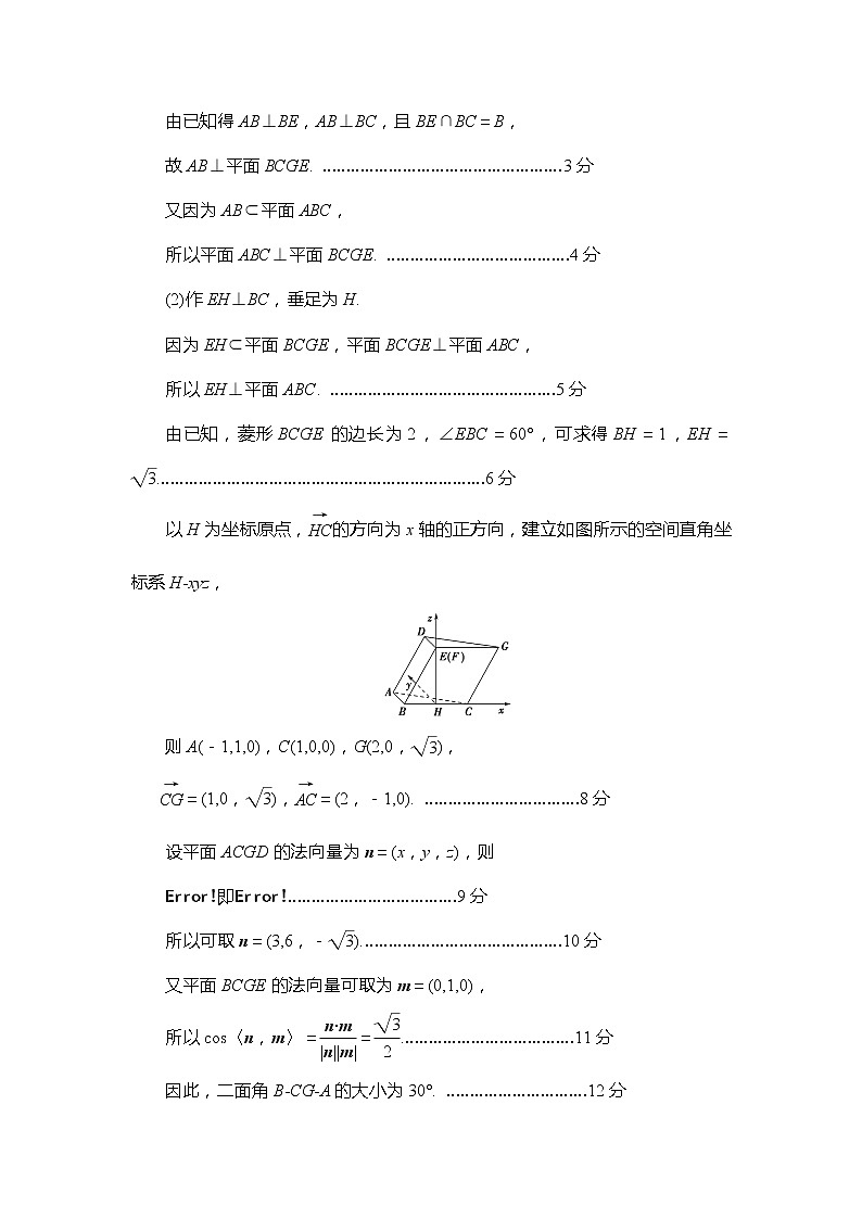 2021版江苏高考数学一轮复习讲义:第7章经典微课堂规范答题系列3:高考中的立体几何问题02