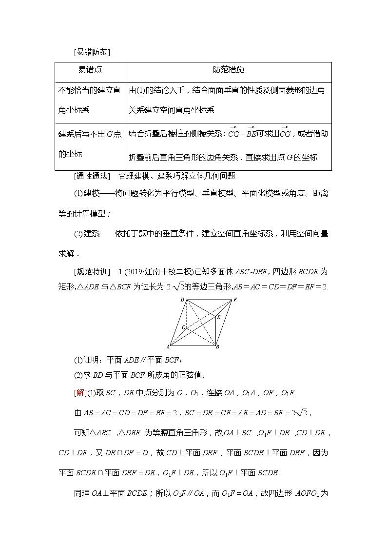 2021版江苏高考数学一轮复习讲义:第7章经典微课堂规范答题系列3:高考中的立体几何问题03