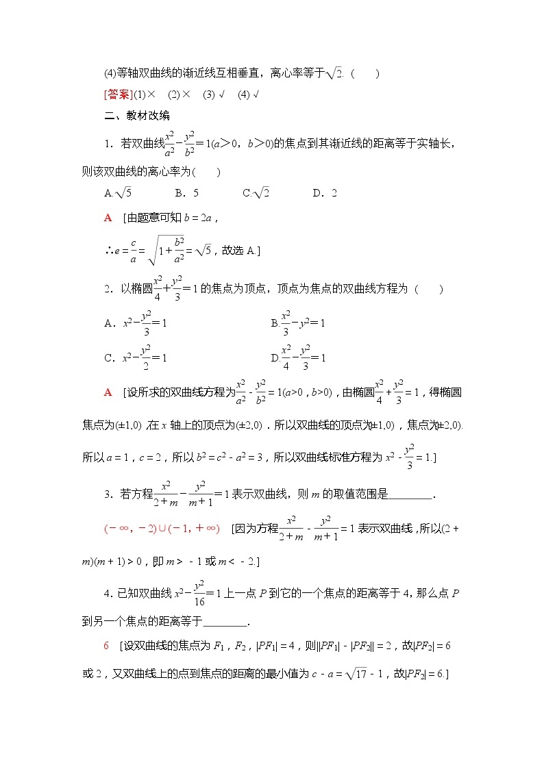 2021版江苏高考数学一轮复习讲义：第8章第6节　双曲线03