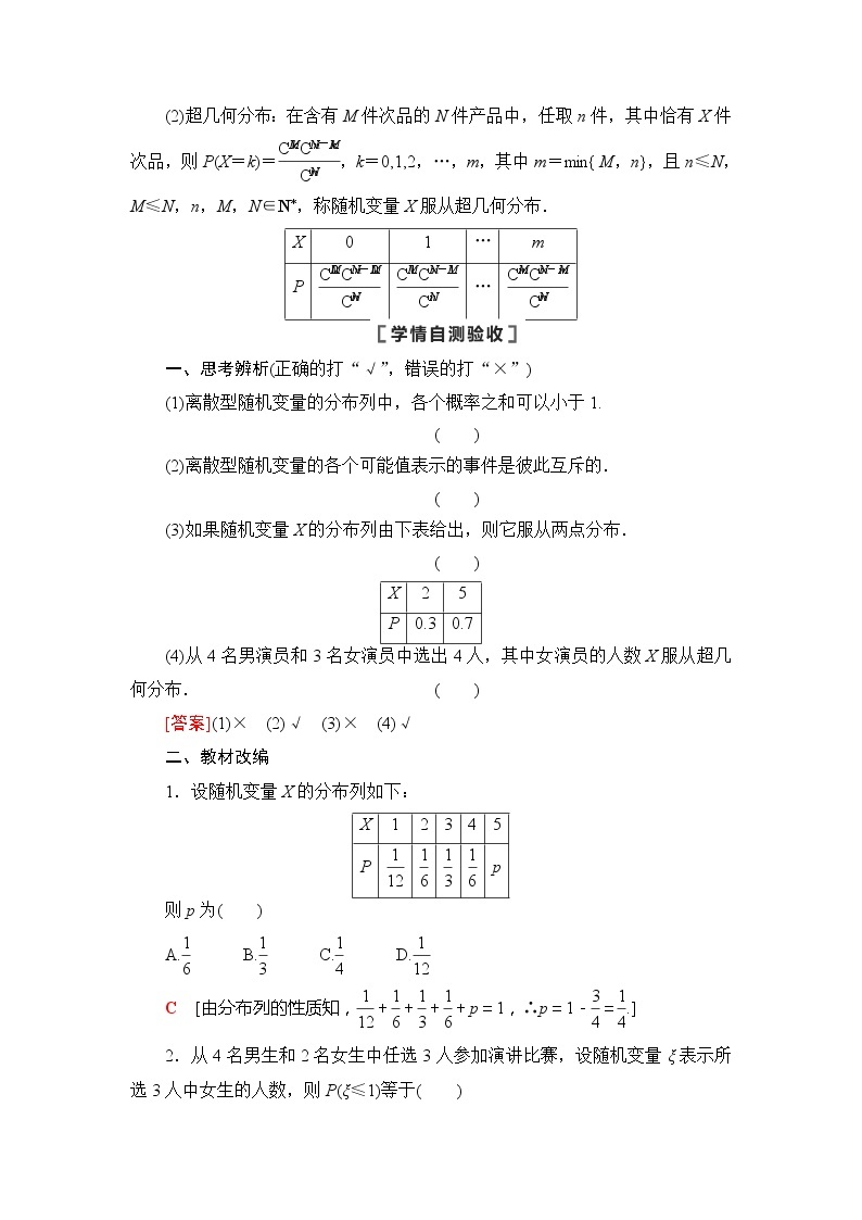 2021版江苏高考数学一轮复习讲义：第10章第5节　离散型随机变量及其分布列02