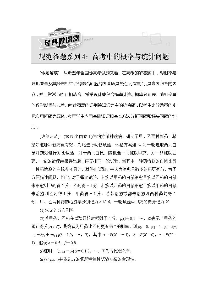 2021版江苏高考数学一轮复习讲义:第10章经典微课堂规范答题系列4:高考中的概率01