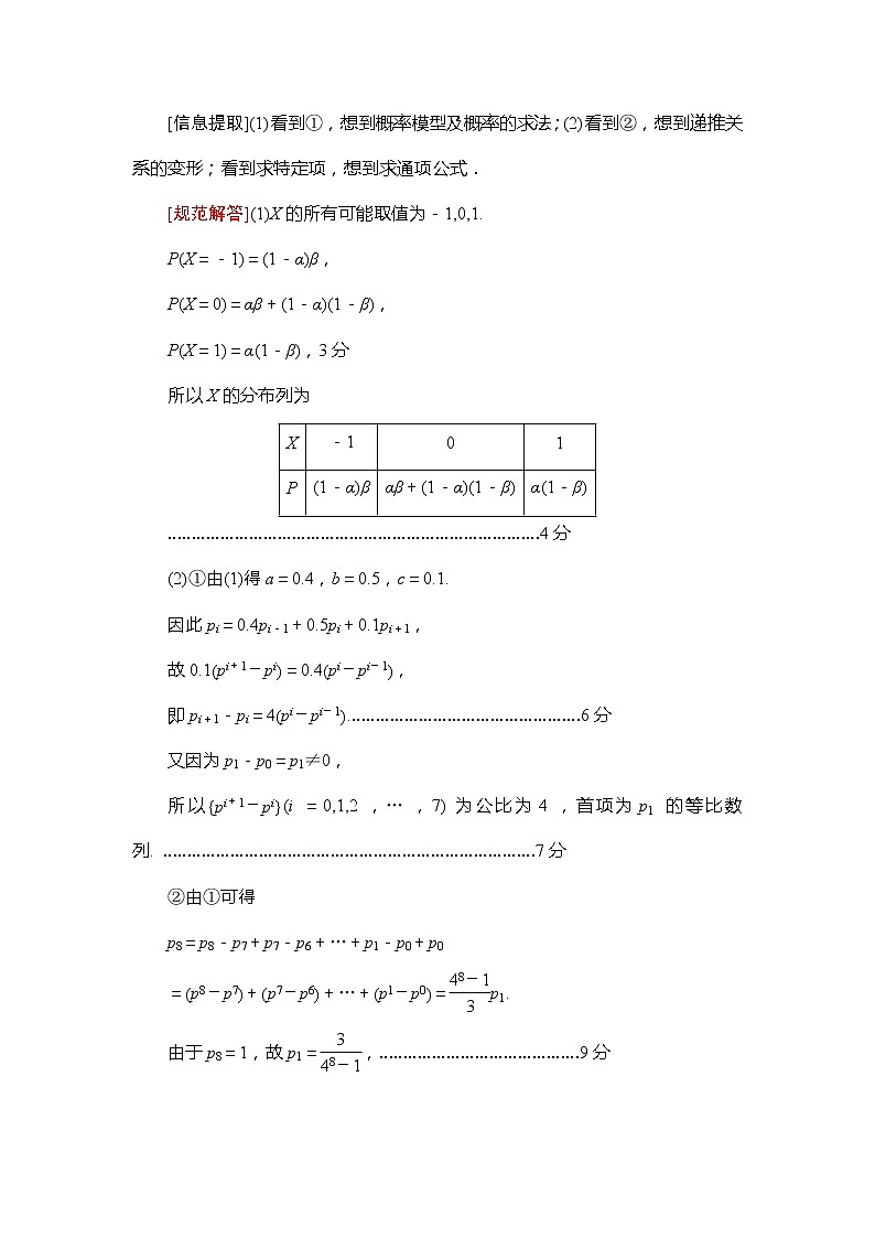 2021版江苏高考数学一轮复习讲义:第10章经典微课堂规范答题系列4:高考中的概率02