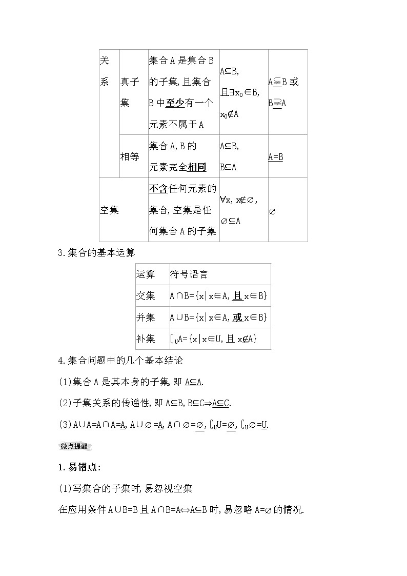 2021版高考文科数学人教通用版大一轮复习基础自查学案:1.1 集合02