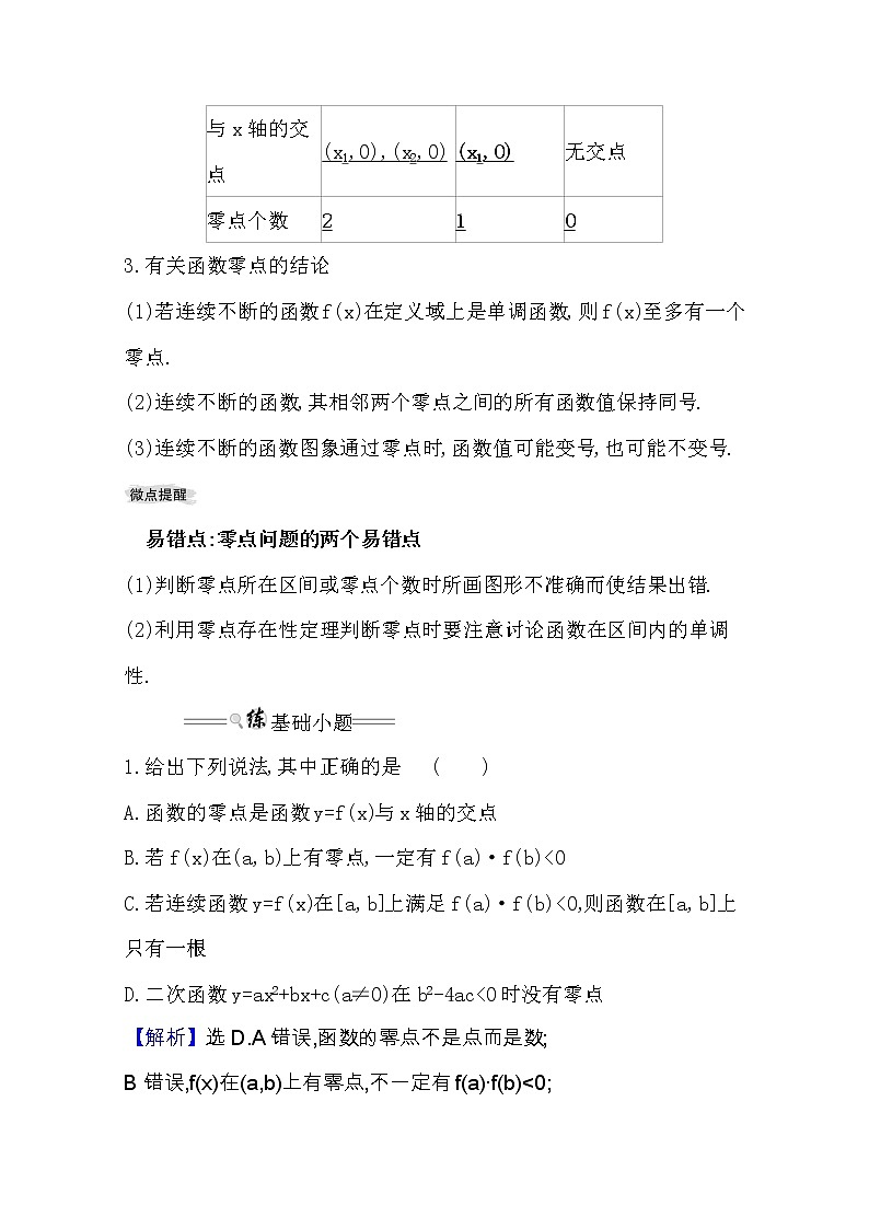 2021版高考文科数学人教通用版大一轮复习基础自查学案:2.8 函数与方程02