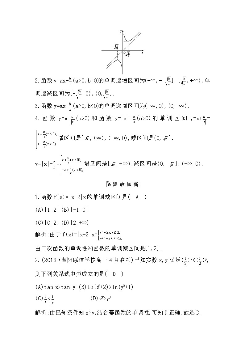 2021版高考数学导与练一轮复习(浙江版)知识梳理:第二章第三节 函数的单调性与值域(二)第2页