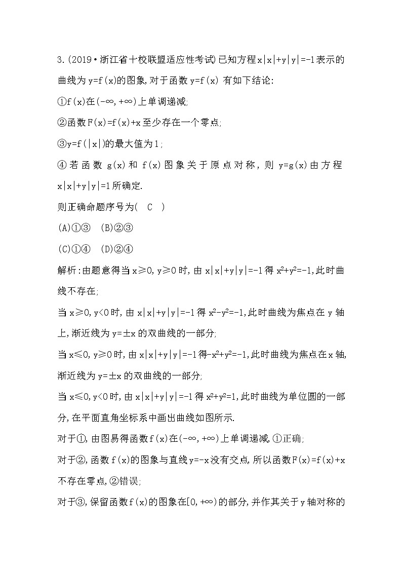 2021版高考数学导与练一轮复习(浙江版)知识梳理:第二章第三节 函数的单调性与值域(二)第3页