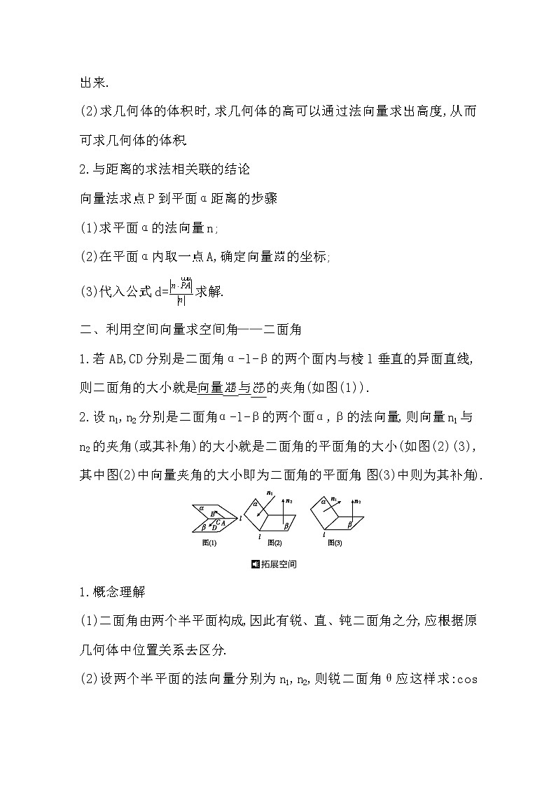 2021版高考数学导与练一轮复习(浙江版)知识梳理:第十章第八节 空间中的角(二)第2页