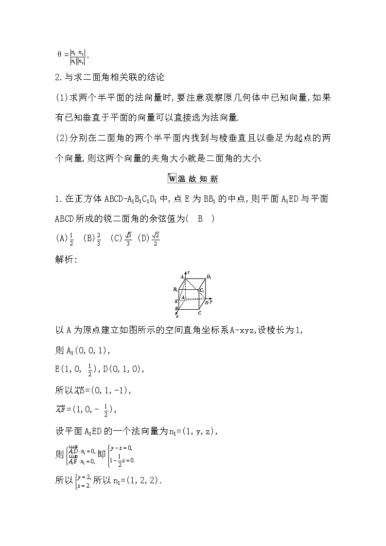 2021版高考数学导与练一轮复习(浙江版)知识梳理:第十章第八节 空间中的角(二)第3页