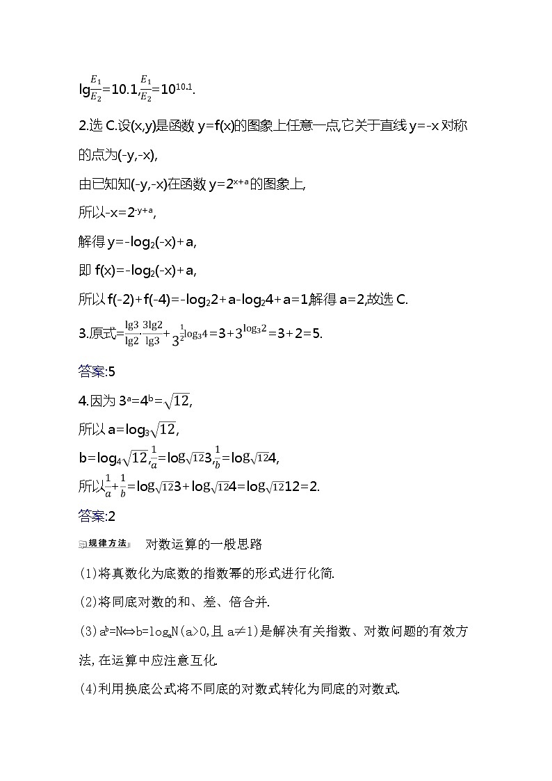 2021版高考文科数学人教A版一轮复习核心考点·精准研析2.5对数与对数函数 学案02