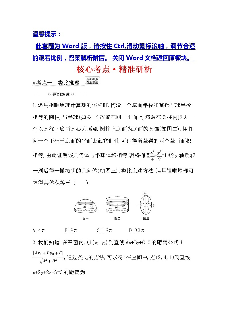 2021版高考文科数学人教A版一轮复习核心考点·精准研析7.3 合情推理与演绎推理 学案01