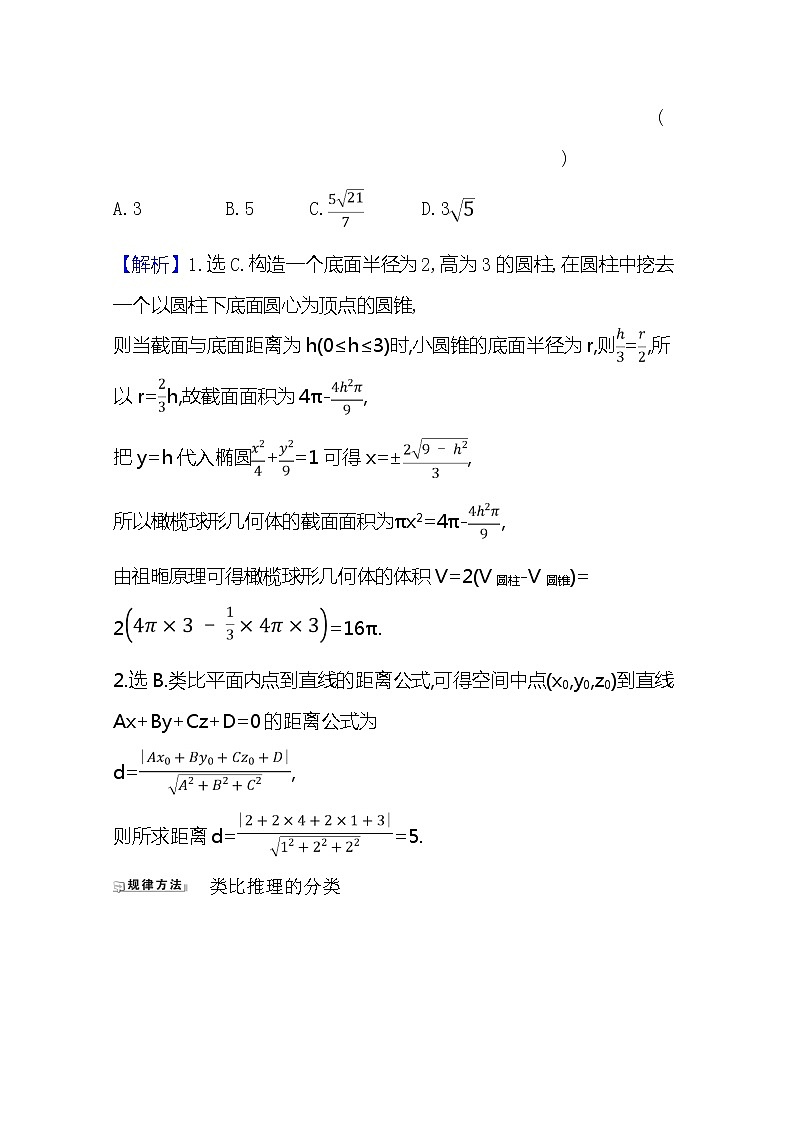 2021版高考文科数学人教A版一轮复习核心考点·精准研析7.3 合情推理与演绎推理 学案02