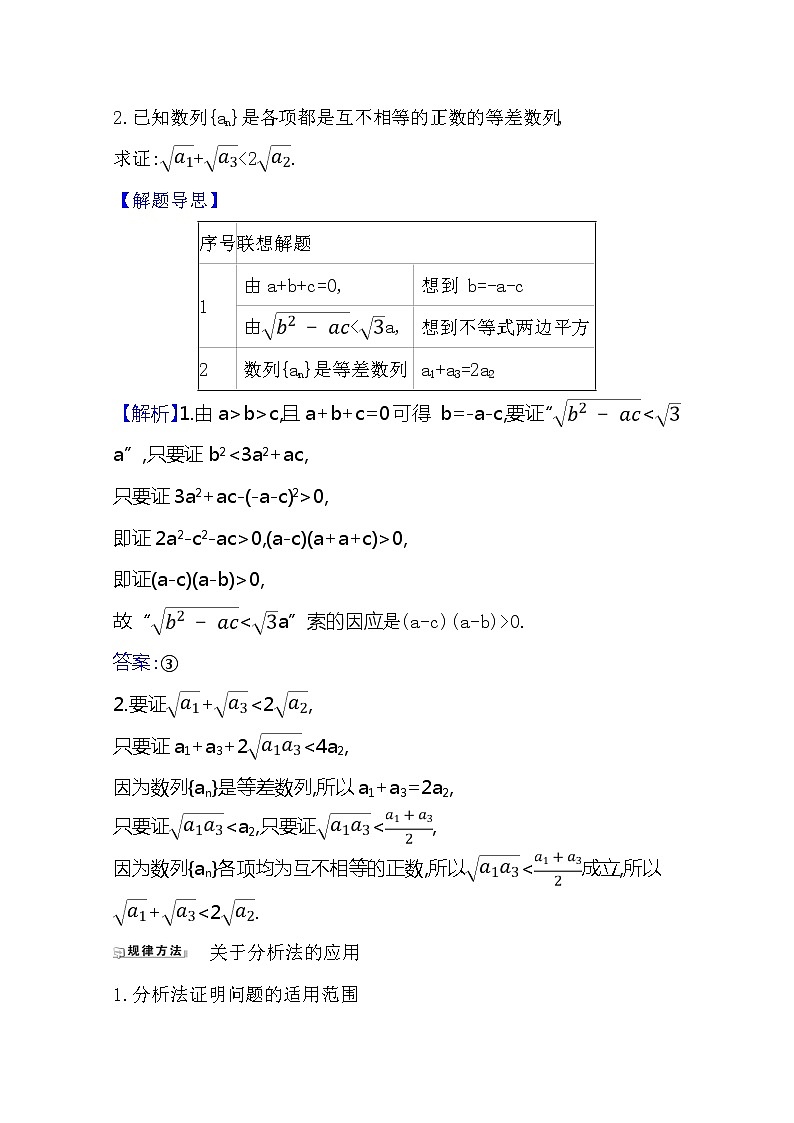 2021版高考文科數(shù)學(xué)人教A版一輪復(fù)習(xí)核心考點(diǎn)·精準(zhǔn)研析7.4　直接證明與間接證明第3頁(yè)
