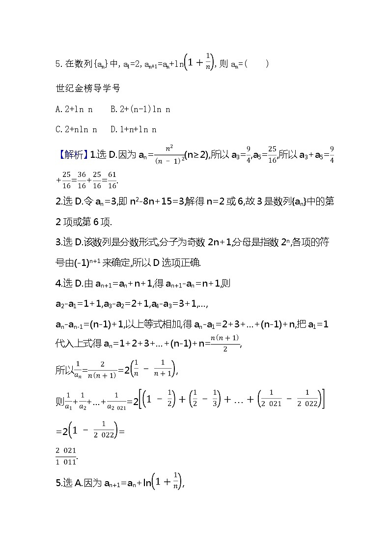 2021版高考文科数学人教A版一轮复习核心考点·精准研析8.1 数列的概念与简单表示法 学案02