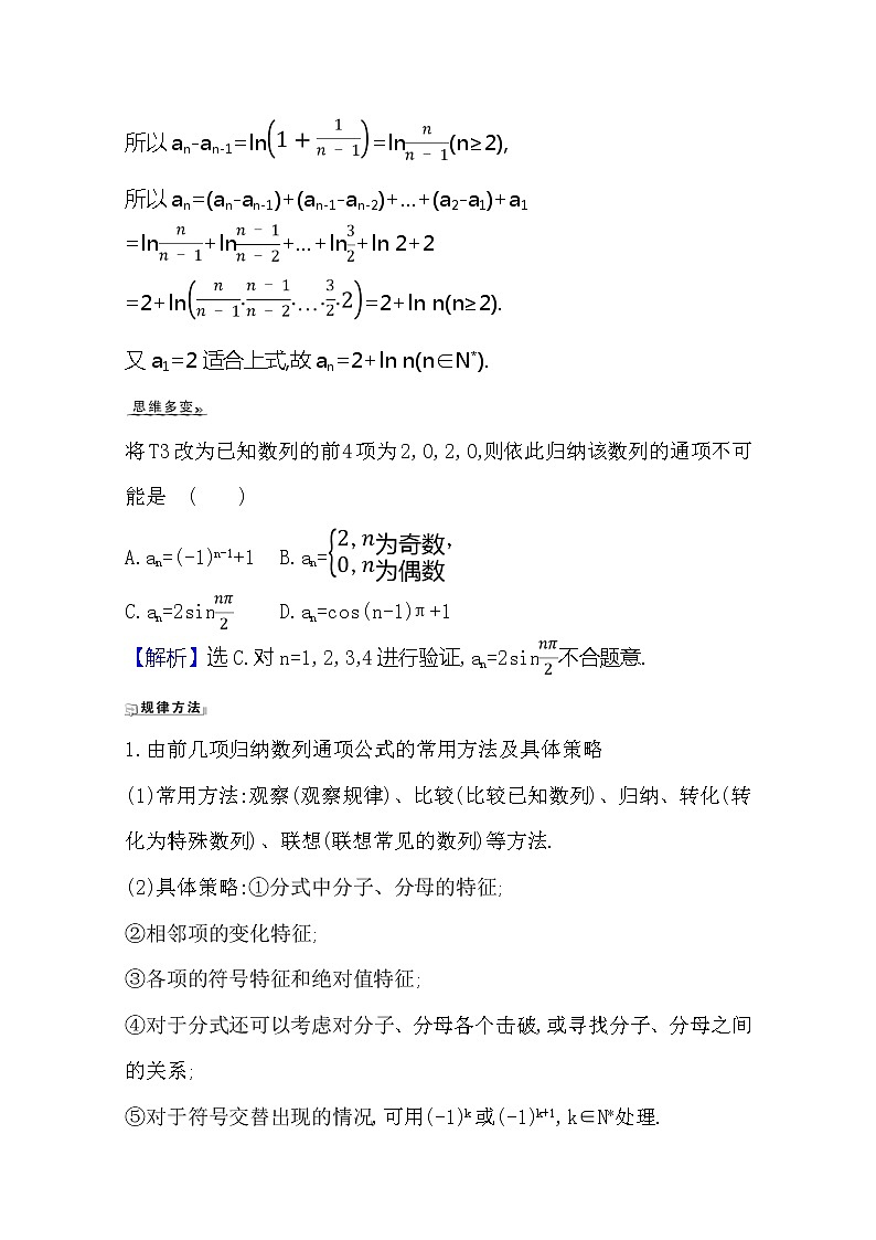 2021版高考文科数学人教A版一轮复习核心考点·精准研析8.1 数列的概念与简单表示法 学案03
