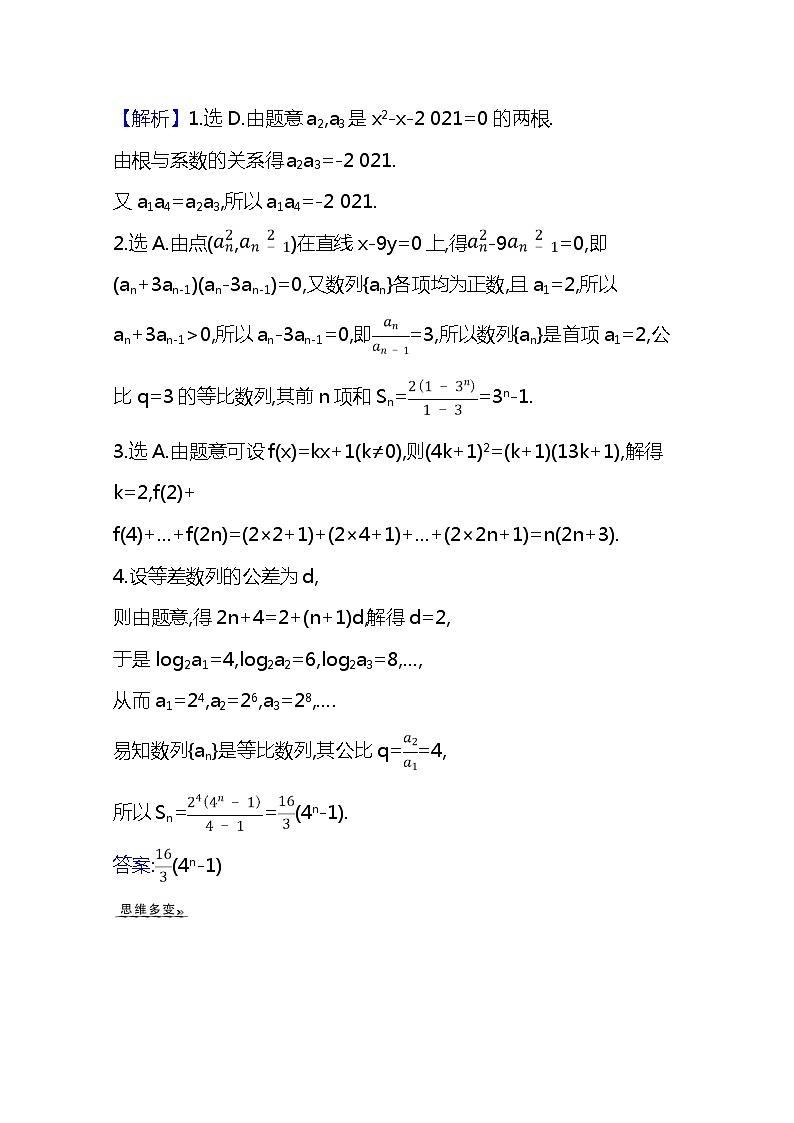2021版高考文科數(shù)學人教A版一輪復習核心考點·精準研析8.5.2　數(shù)列與函數(shù)、不等式的結合第2頁