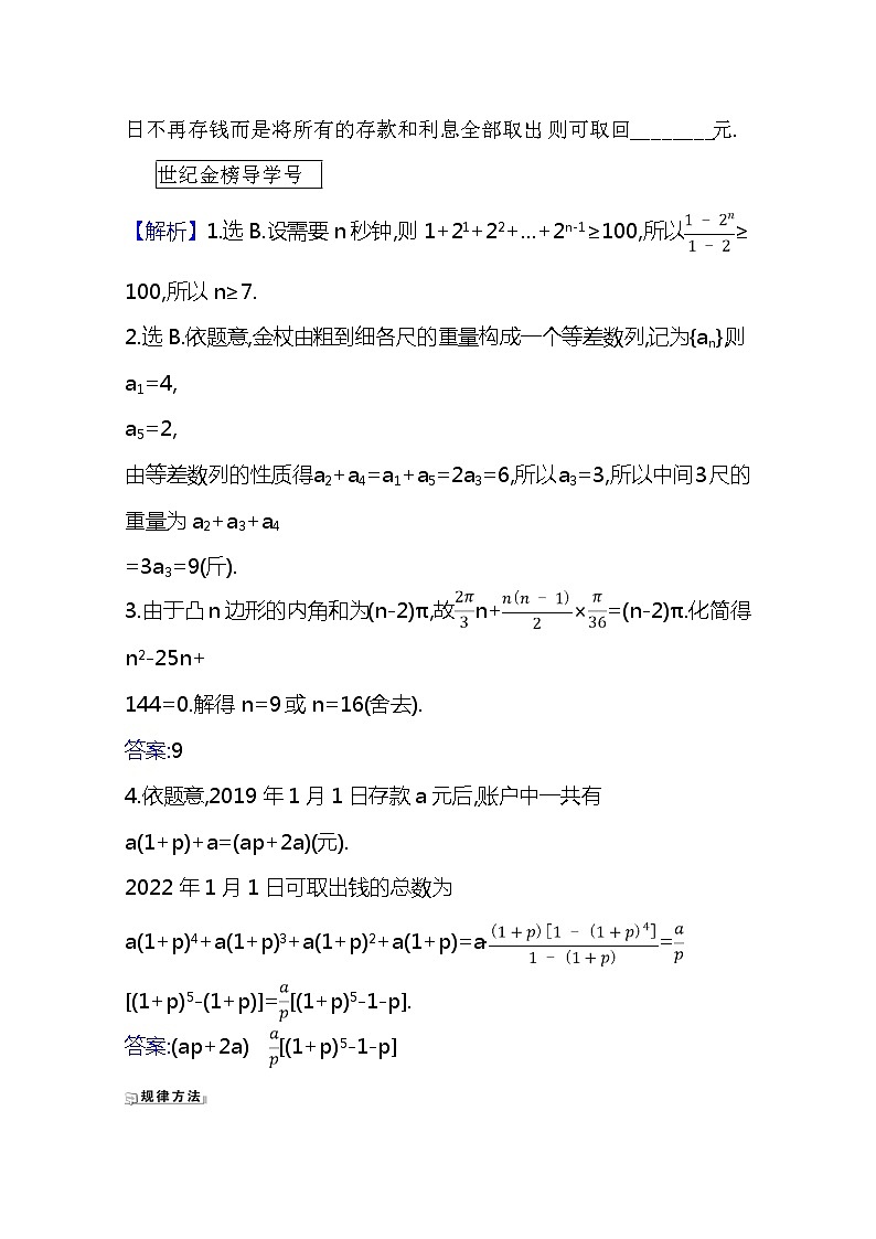 2021版高考文科数学人教A版一轮复习核心考点·精准研析8.5.3 数列建模问题02