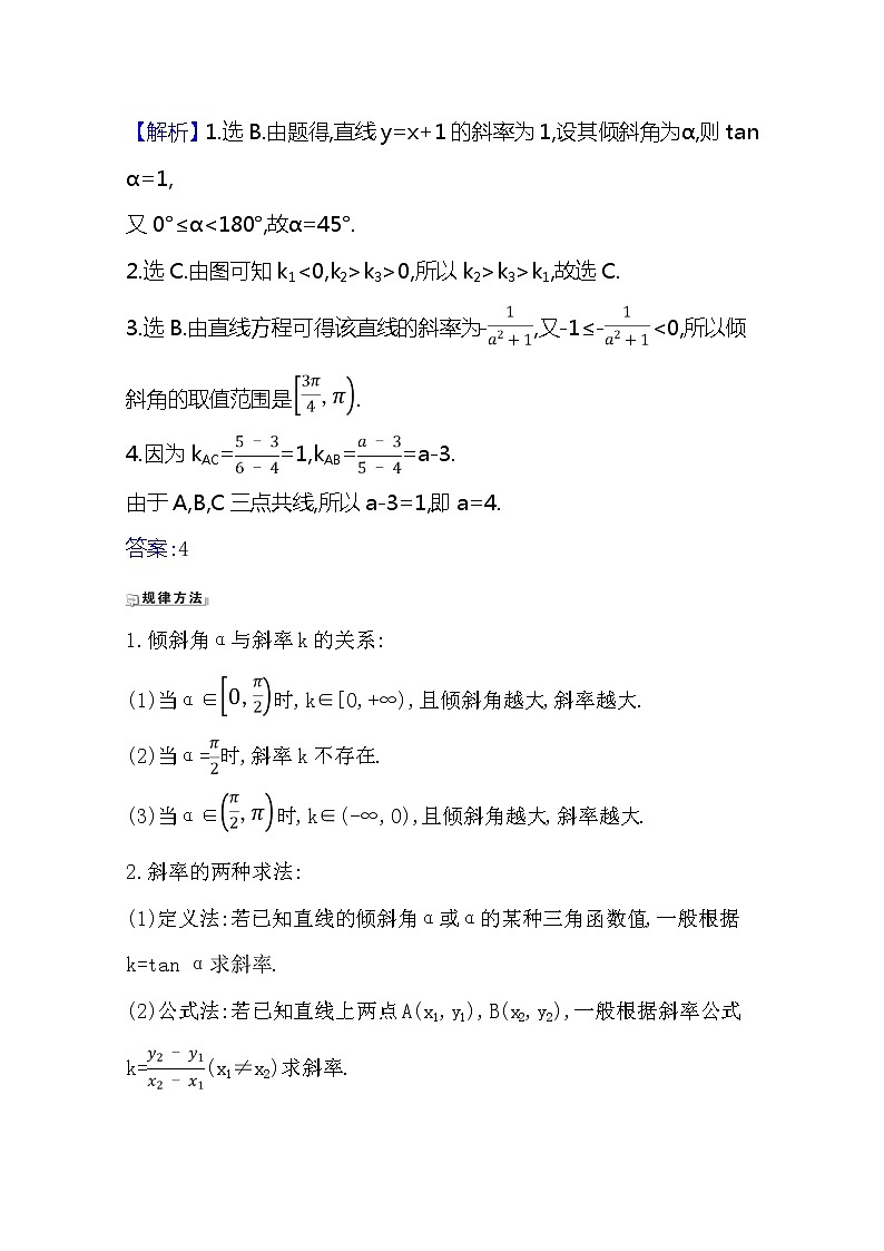 2021版高考文科数学人教A版一轮复习核心考点·精准研析10.1 直线的倾斜角与斜率、直线的方程 学案02