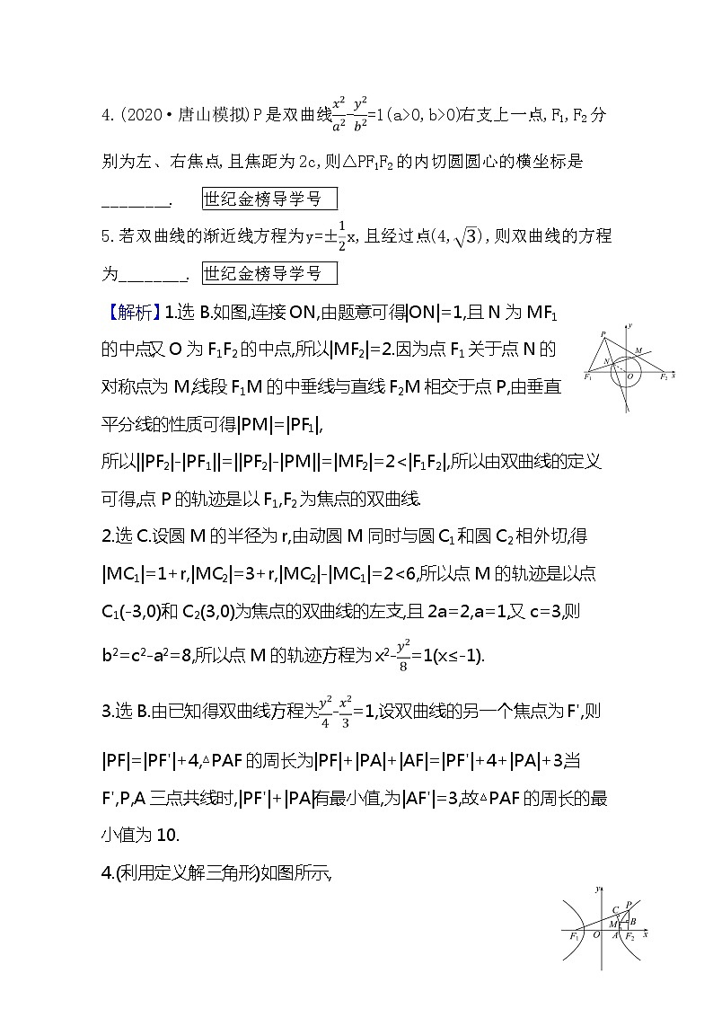 2021版高考文科数学人教A版一轮复习核心考点·精准研析10.6 双曲线 学案02